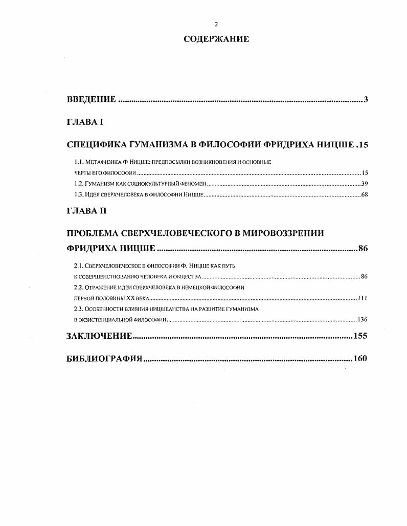 "СПЕЦИФИКА ГУМАНИЗМА В ФИЛОСОФИИ ФРИДРИХА НИЦШЕ .