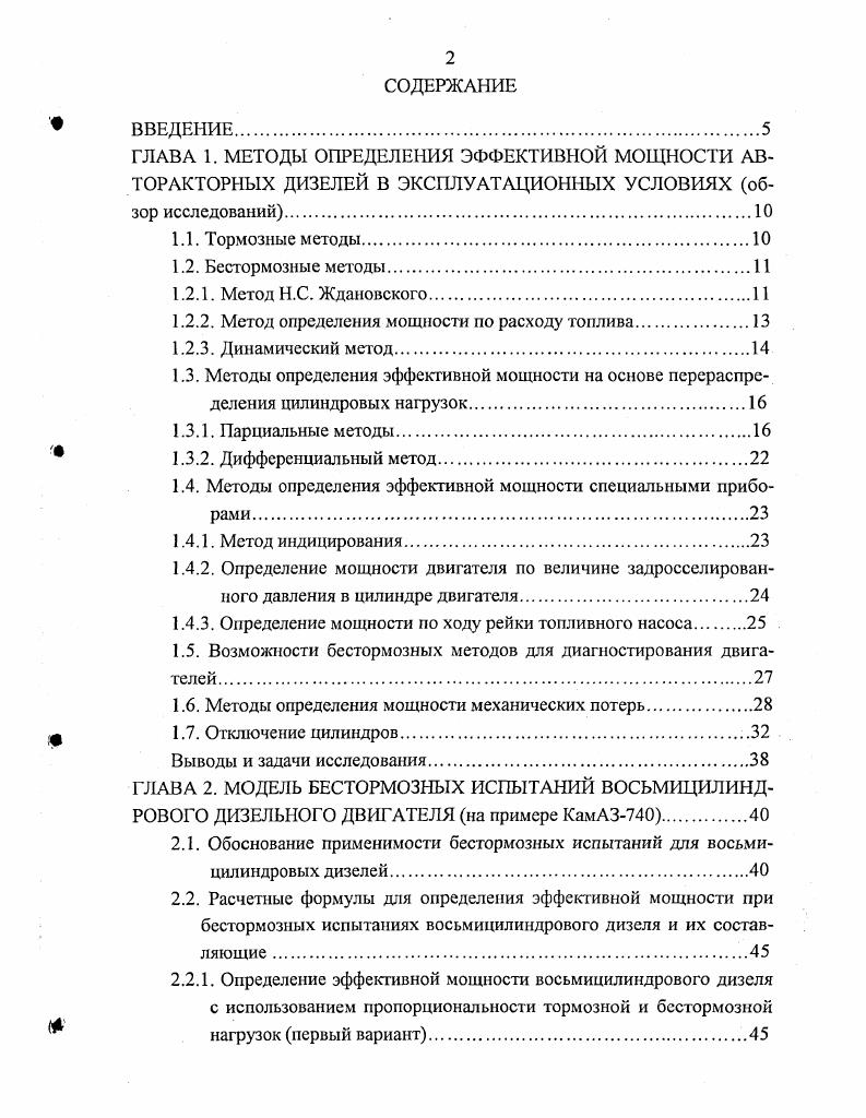 "1.2.2. Метод определения мощности по расходу топлива