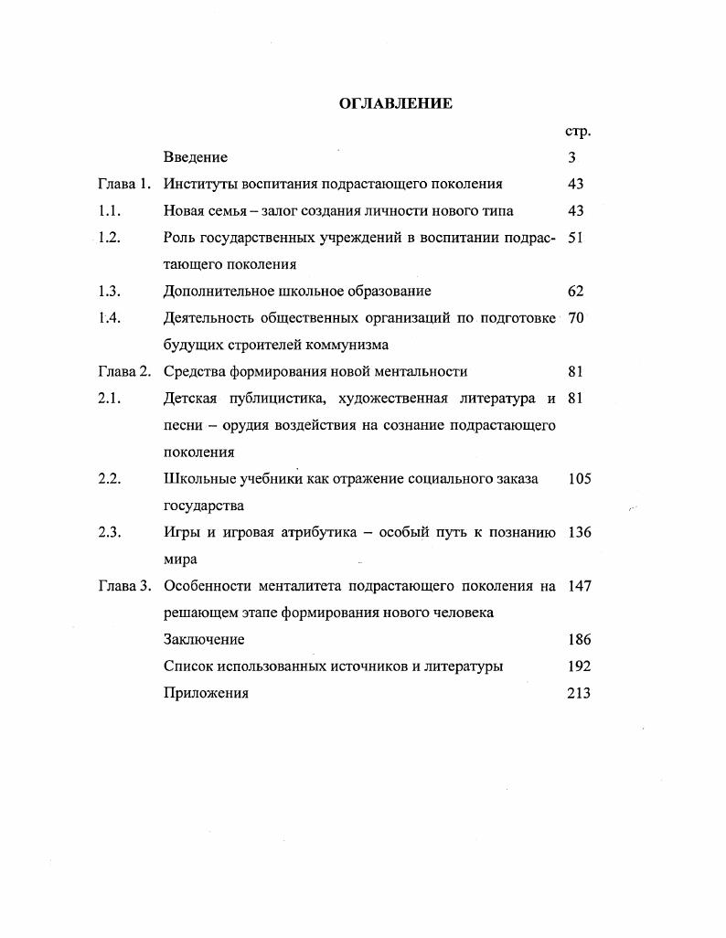 "Институты воспитания подрастающего поколения 