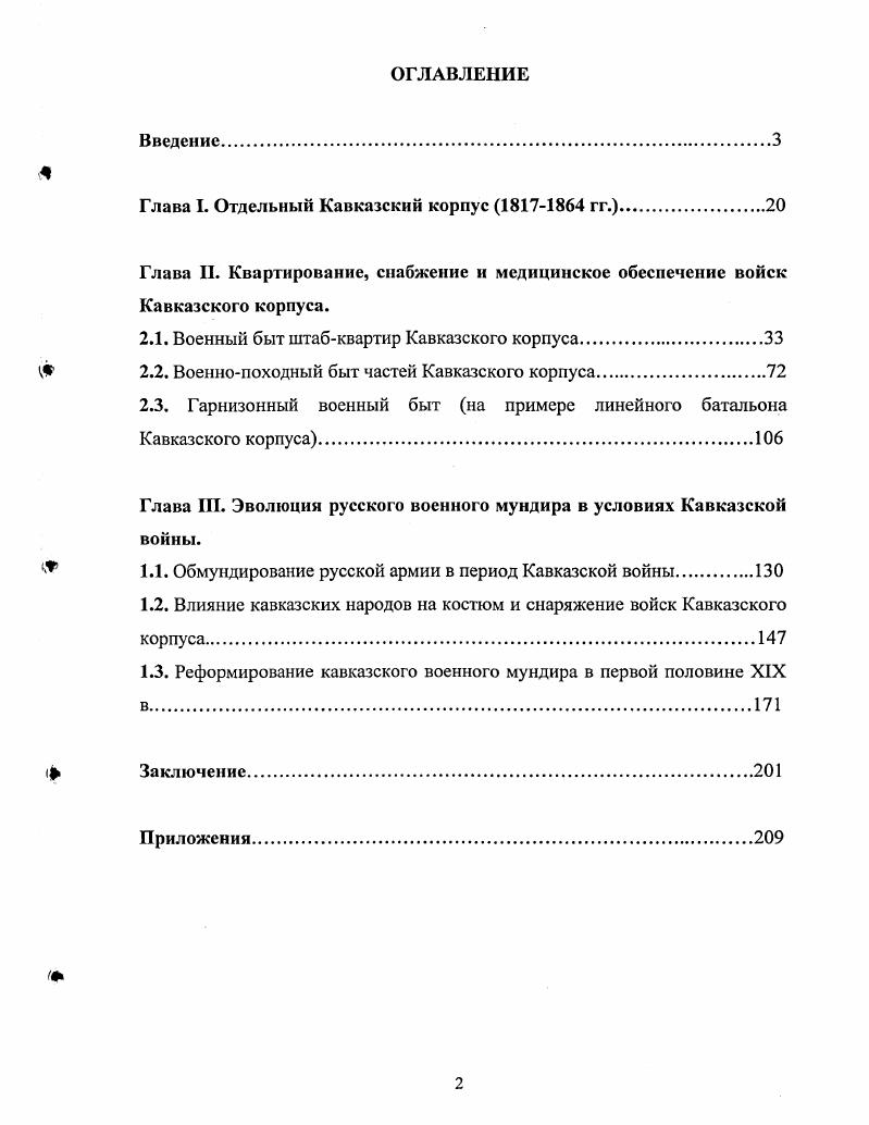 "Глава I. Отдельный Кавказский корпус  гг..