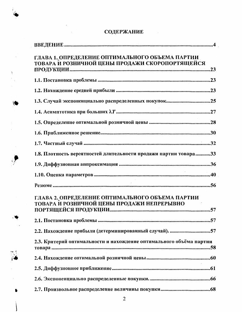 "1.3. Случай экспоненциально распределенных покупок