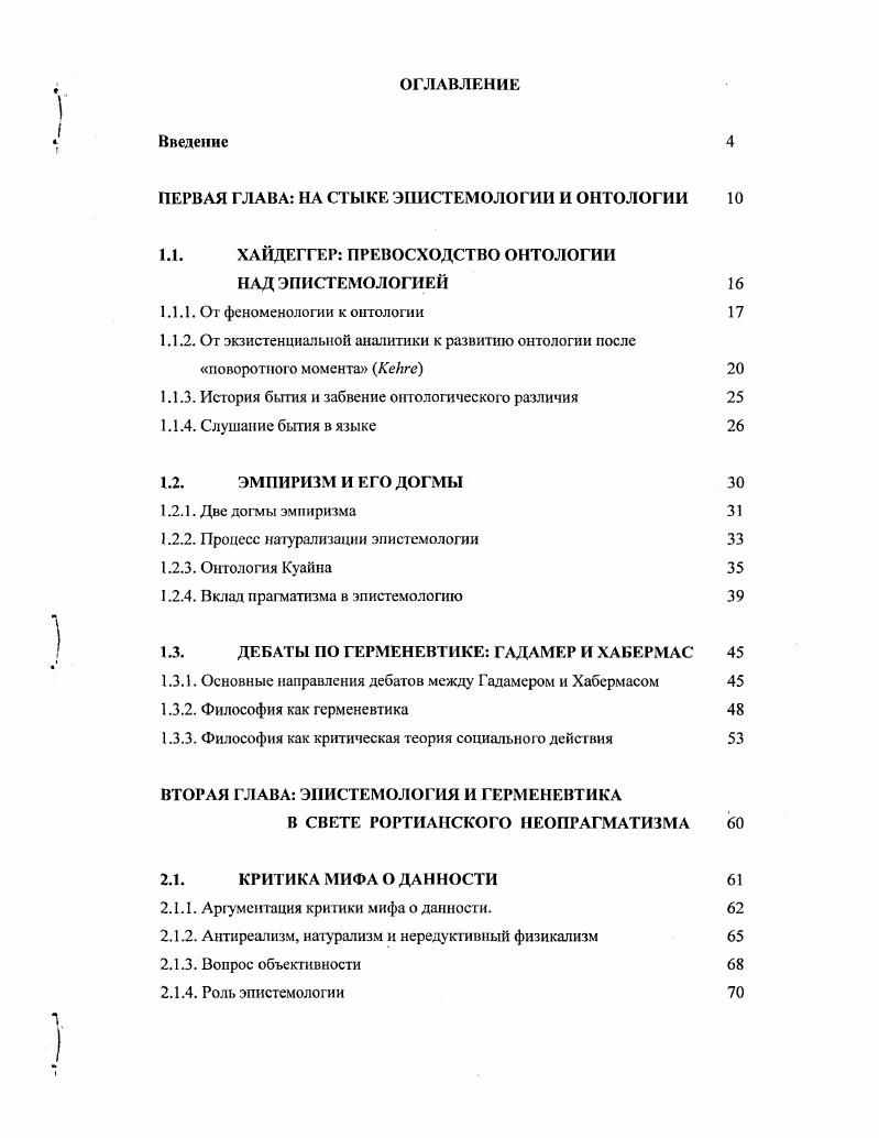 "ПЕРВАЯ ГЛАВА НА СТЫКЕ ЭПИСТЕМОЛОГИИ И ОНТОЛОГИИ 