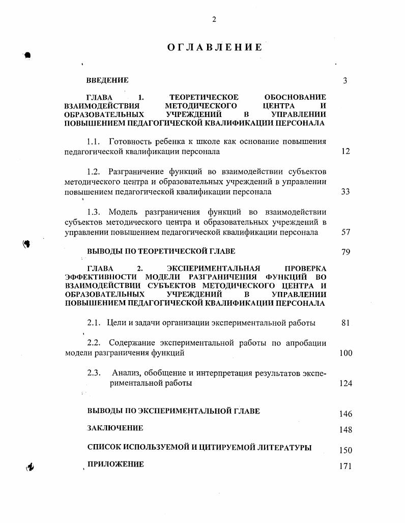 "ВЗАИМОДЕЙСТВИЯ МЕТОДИЧЕСКОГО ЦЕНТРА И