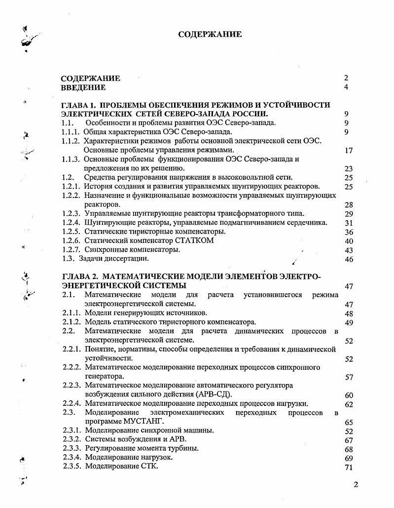 "1.1. Особенности и проблемы развития ОЭС Северозапада.