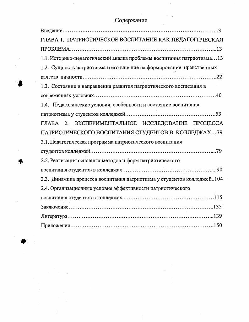 "ГЛАВА 1. ПАТРИОТИЧЕСКОЕ ВОСПИТАНИЕ КАК ПЕДАГОГИЧЕСКАЯ ПРОБЛЕМА.