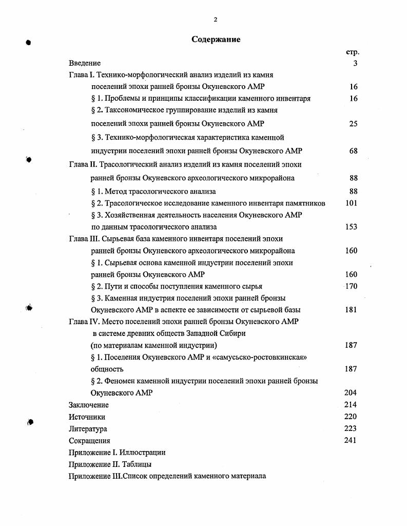 " 1. Поселения Окуневского АМР и самусьскоростовкинская общность