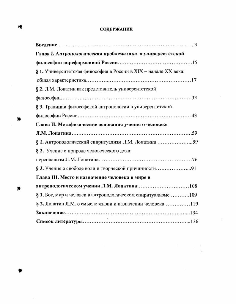 " 1. Университетская философия в России в XIX  начале XX века