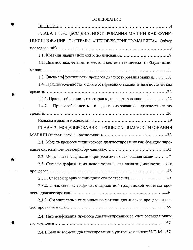 "1.1. Краткий анализ системных исследований.