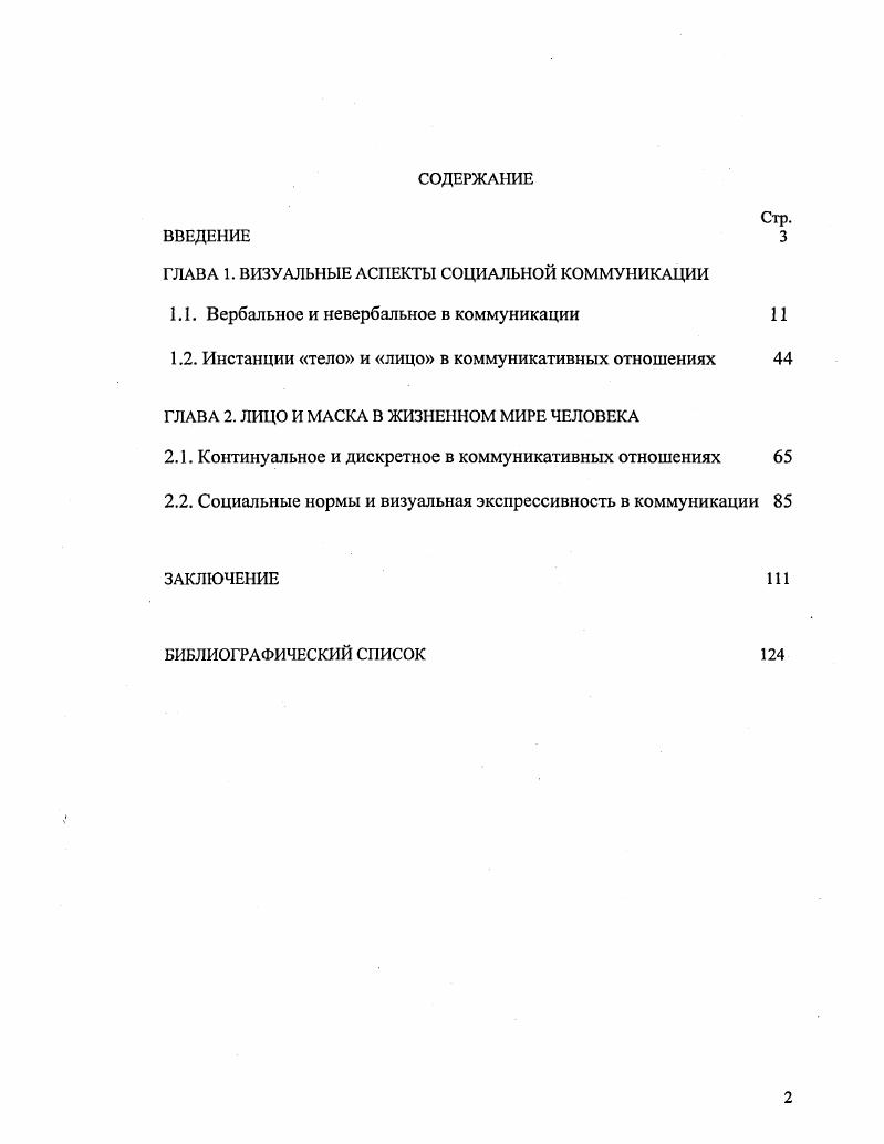 "ГЛАВА 1. ВИЗУАЛЬНЫЕ АСПЕКТЫ СОЦИАЛЬНОЙ КОММУНИКАЦИИ