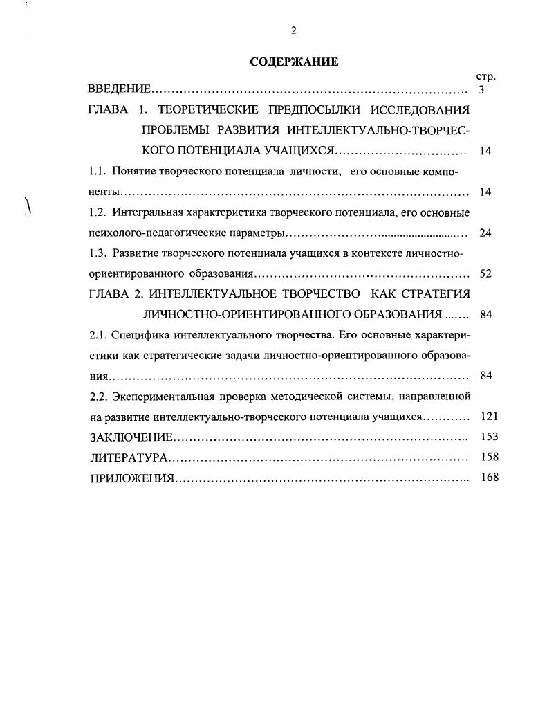 "1.1. Понятие творческого потенциала личности, его основные компоненты. 