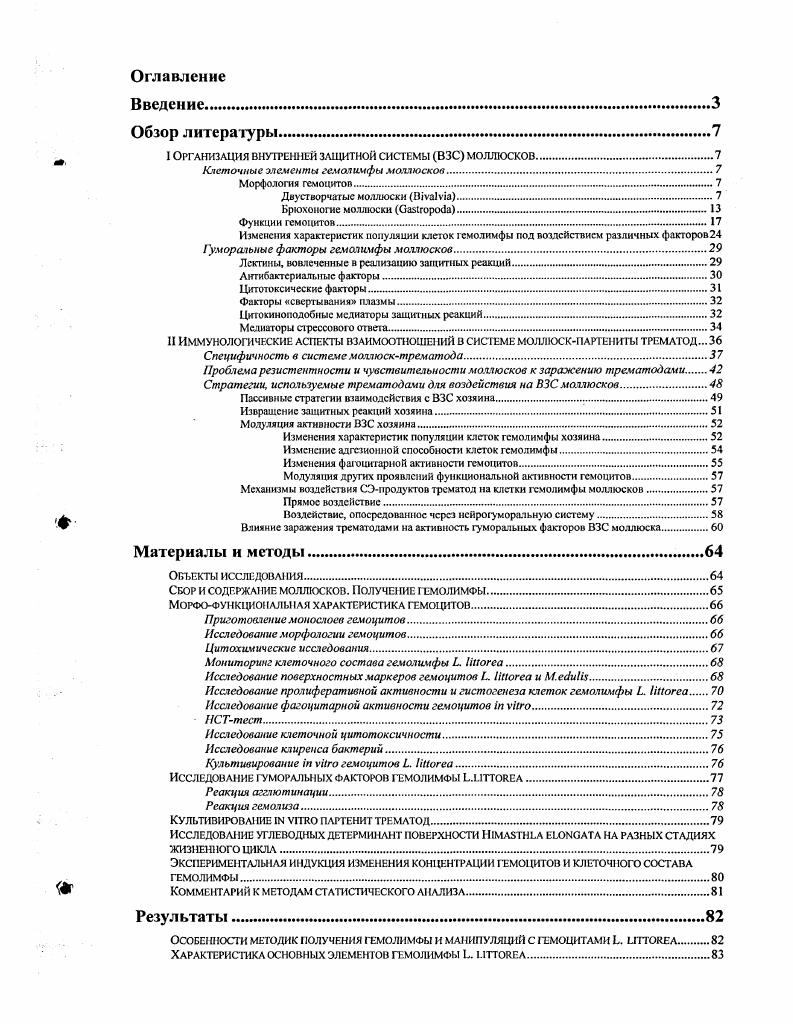 "I Организация внутренней защитной системы ВЗС моллюсков.