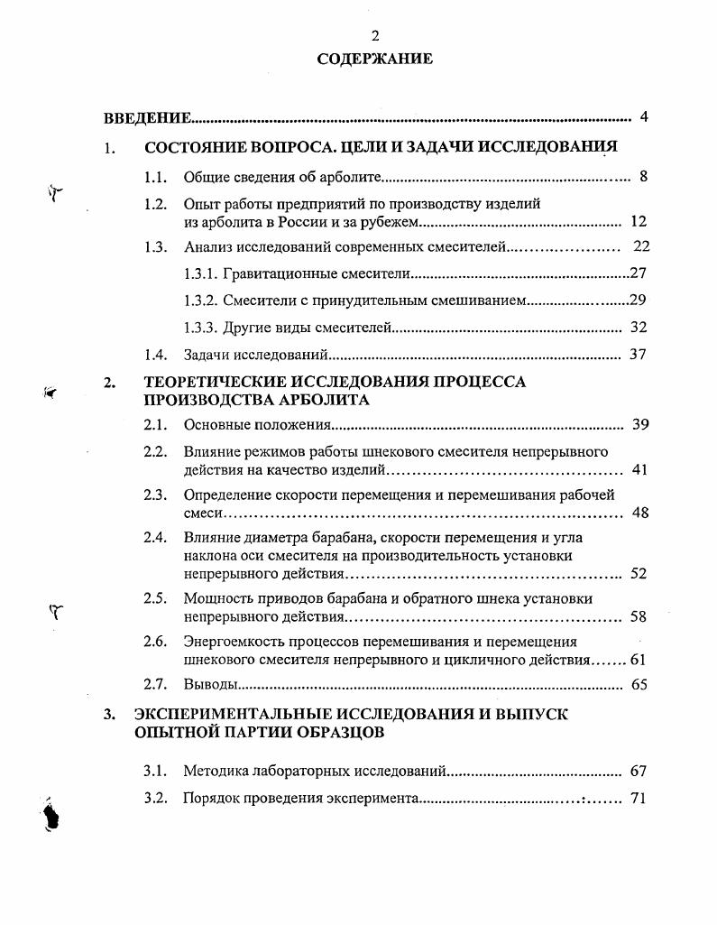 "1. СОСТОЯНИЕ ВОПРОСА. ЦЕЛИ И ЗАДАЧИ ИССЛЕДОВАНИЯ