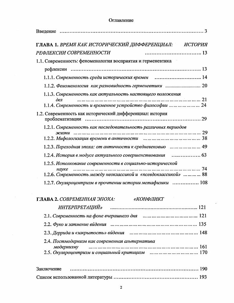 "ГЛАВА 1. ВРЕМЯ КАК ИСТОРИЧЕСКИЙ ДИФФЕРЕНЦИАЛ ИСТОРИЯ