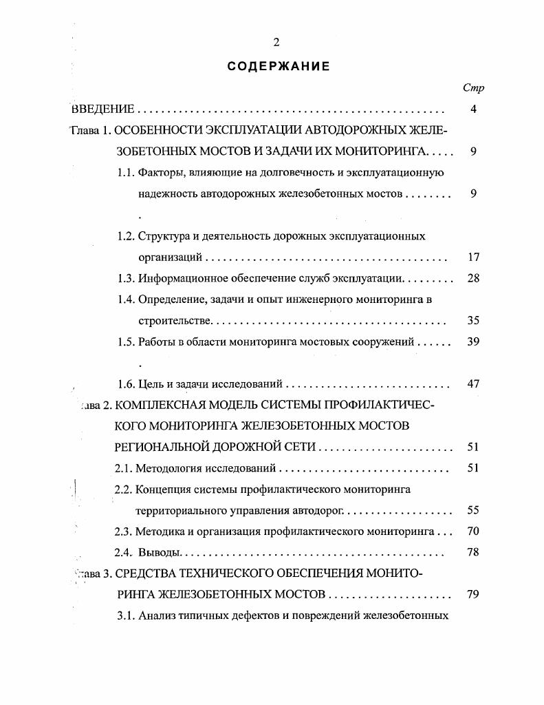 "1.2. Структура и деятельность дорожных эксплуатационных организаций. 