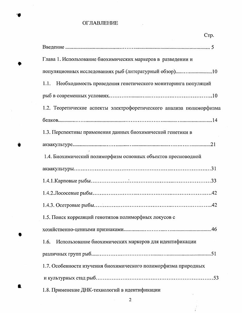 "1.2. Теоретические аспекты электрофоретического анализа полиморфизма белков