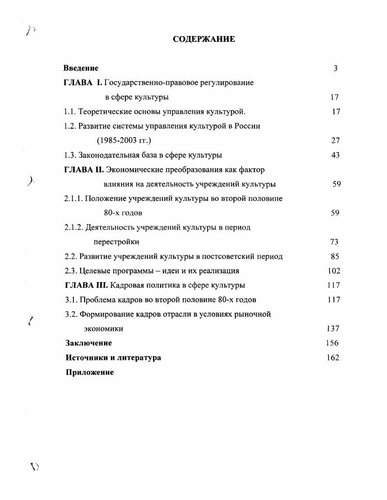 "ГЛАВА 1. Государственноправовое регулирование в сфере культуры