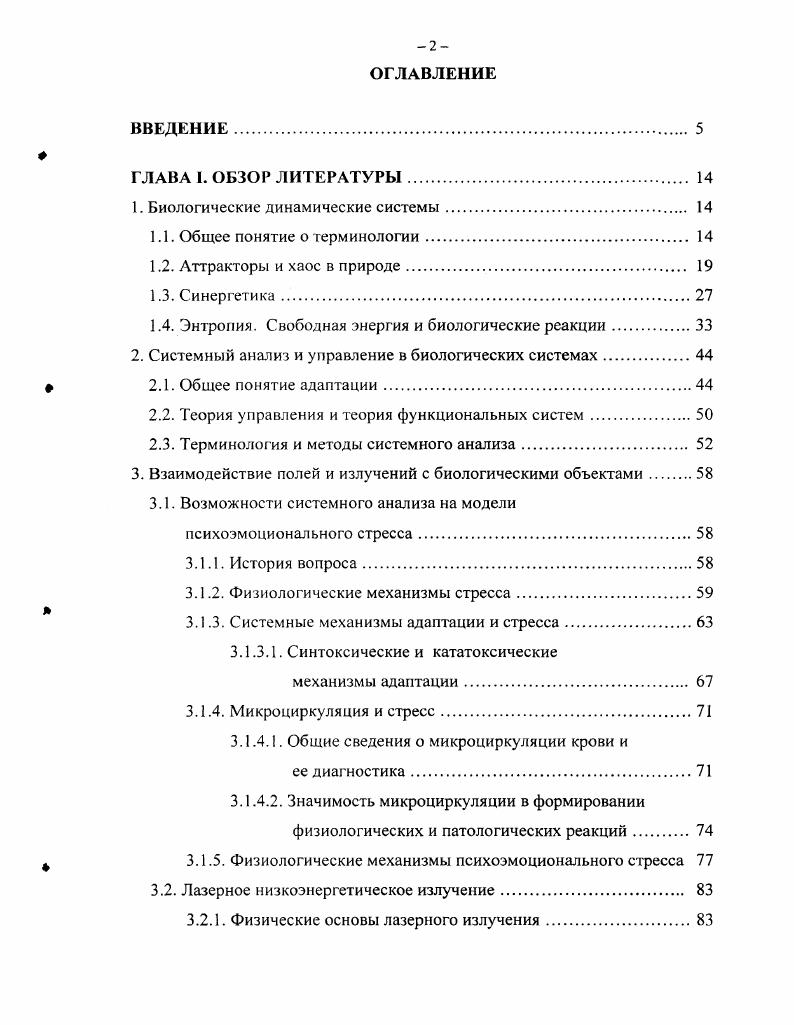"1. Биологические динамические системы 