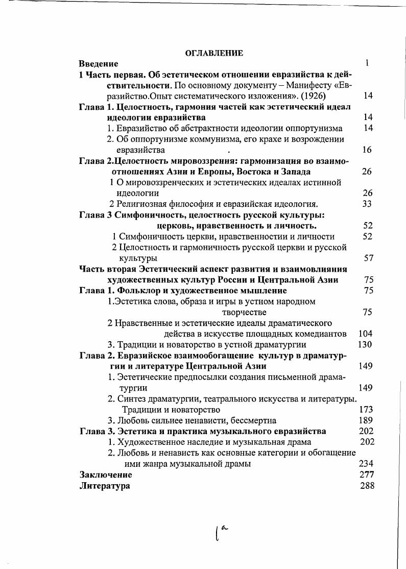"Глава 1. Целостность, гармония частей как эстетический идеал