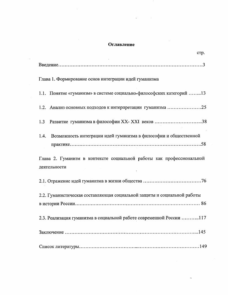 "Глава 1. Формирование основ интеграции идей гуманизма