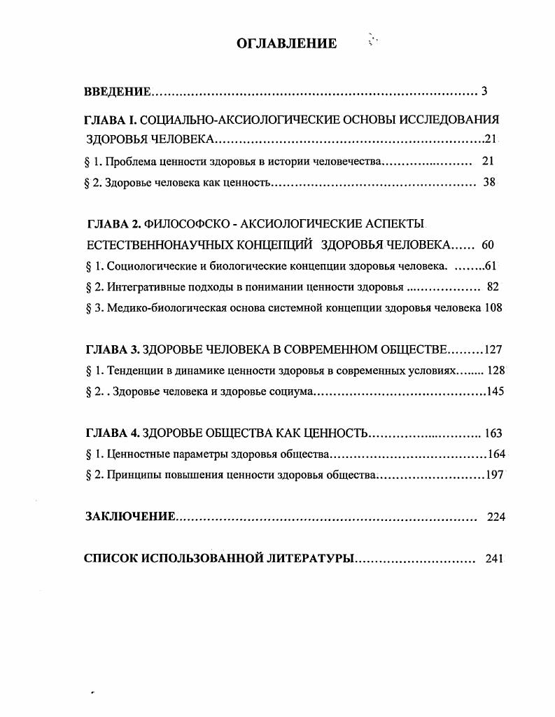 "ГЛАВА I. СОЦИАЛЬНОАКСИОЛОГИЧЕСКИЕ ОСНОВЫ ИССЛЕДОВАНИЯ