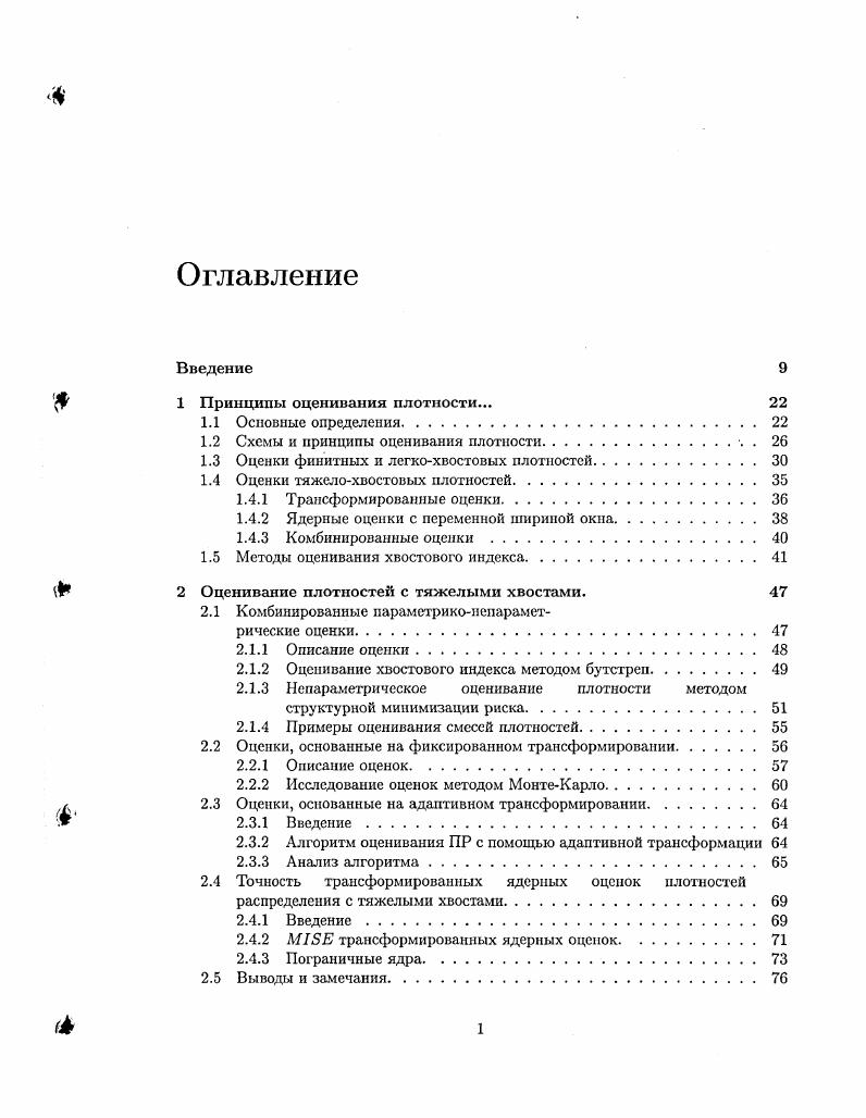 "1.2 Схемы и принципы оценивания плотности. 2