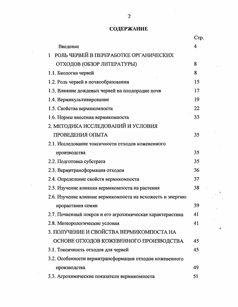 "1 РОЛЬ ЧЕРВЕЙ В ПЕРЕРАБОТКЕ ОРГАНИЧЕСКИХ