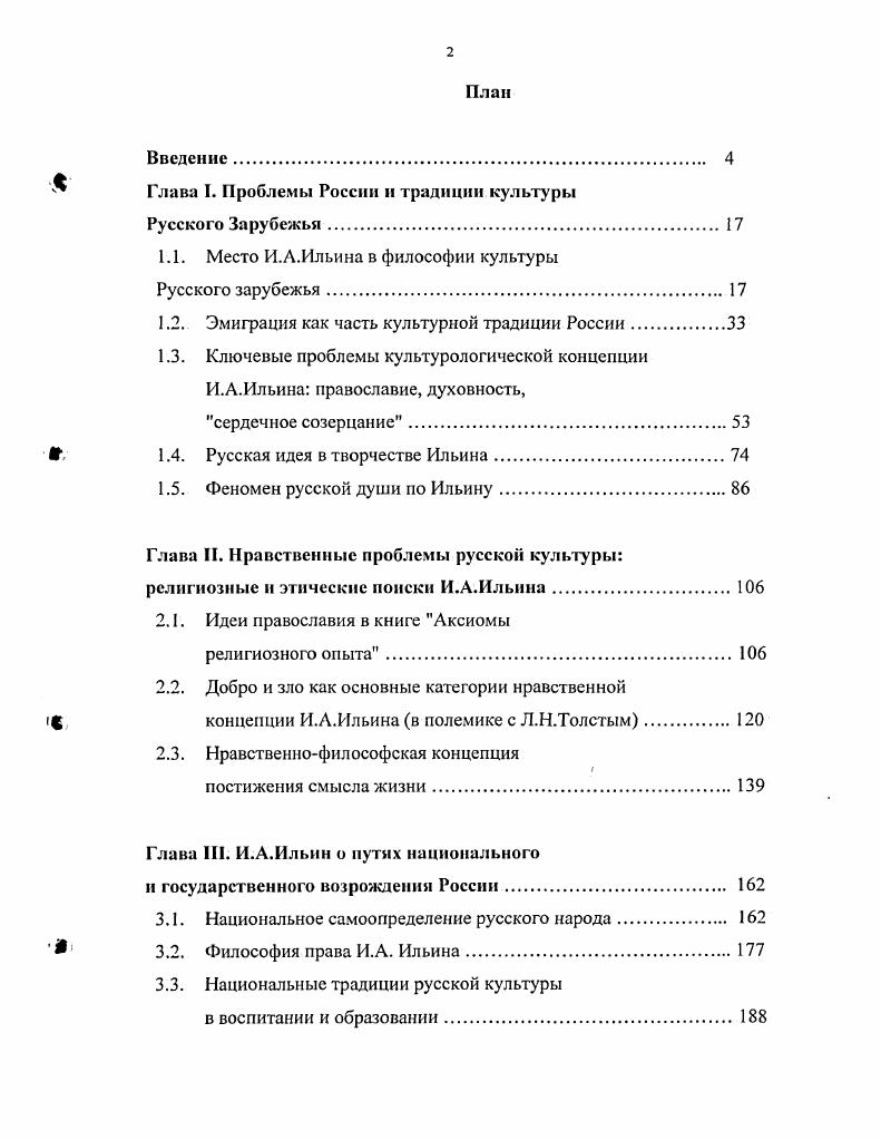 "1.1. Место И.А.Ильина в философии культуры
