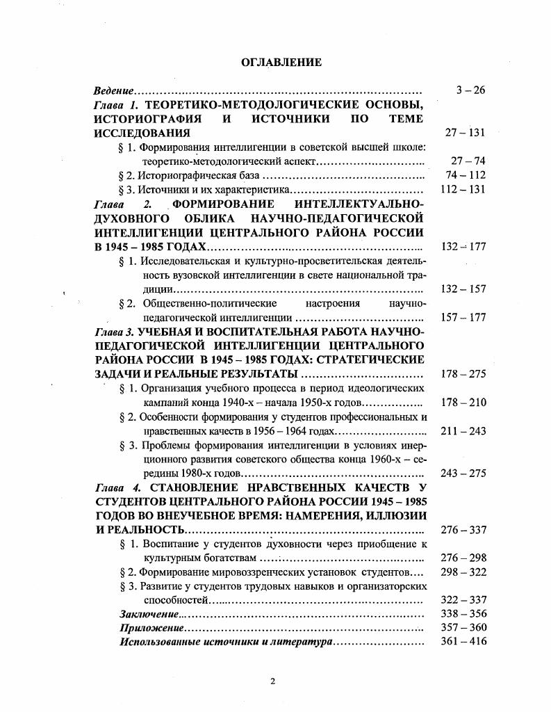 " 1. Формирования интеллигенции в советской высшей школе