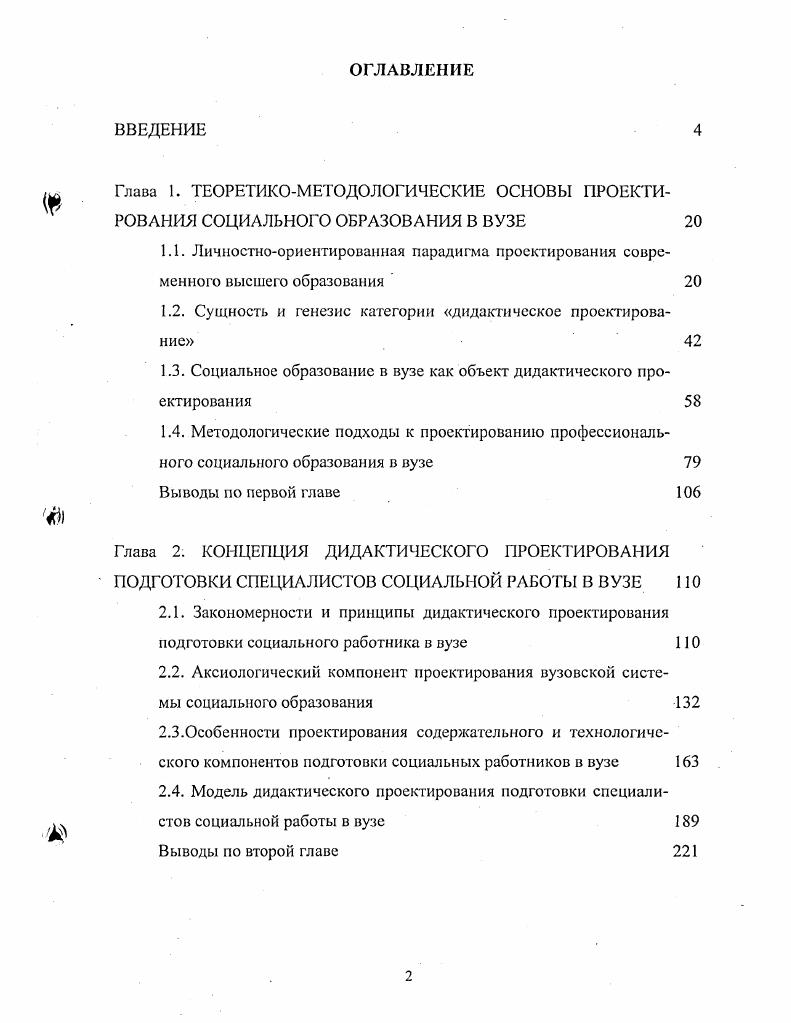 "1.2. Сущность и генезис категории дидактическое проектирование 