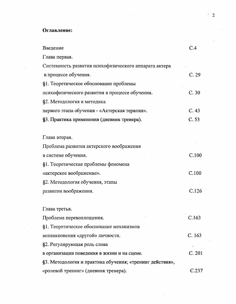"Системность развития психофизического аппарата актера в процессе обучения.