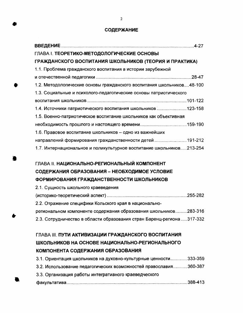 "1.1. Проблема гражданского воспитания в истории зарубежной
