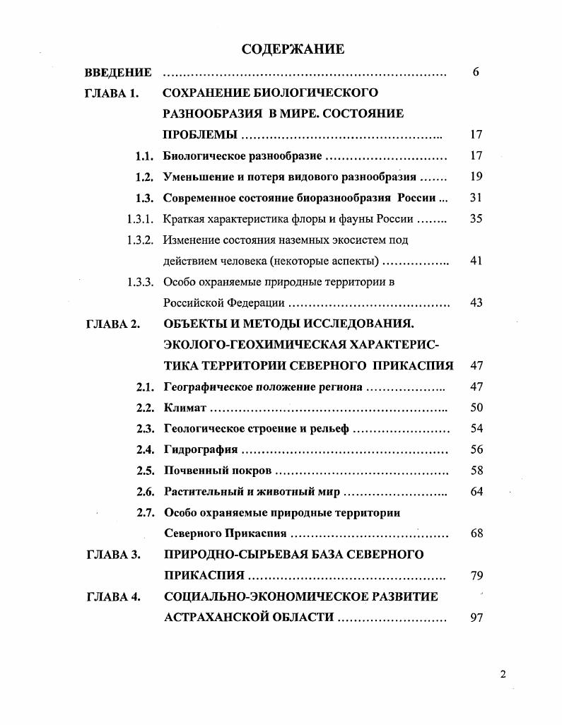 "РАЗНООБРАЗИЯ В МИРЕ. СОСТОЯНИЕ ПРОБЛЕМЫ. 