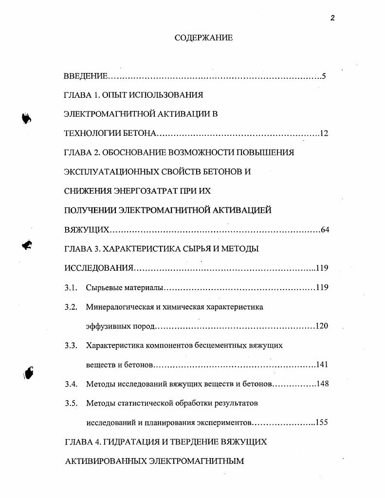 "ГЛАВА 1. ОПЫТ ИСПОЛЬЗОВАНИЯ ЭЛЕКТРОМАГНИТНОЙ АКТИВАЦИИ В