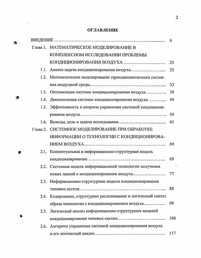 "Глава 1. МАТЕМАТИЧЕСКОЕ МОДЕЛИРОВАНИЕ В