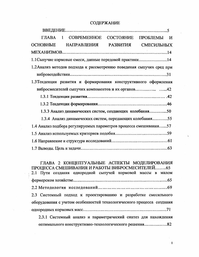 "ГЛАВА 1 СОВРЕМЕННОЕ СОСТОЯНИЕ ПРОБЛЕМЫ И