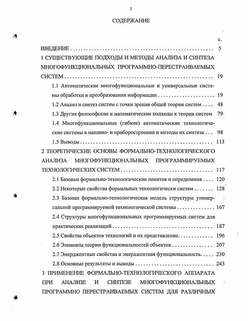 "2.1 Базовые формальнотехнологические понятия и определения 