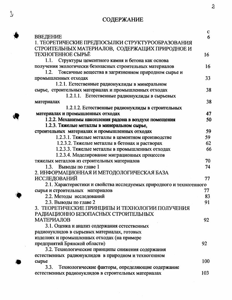 "1.1. Структуры цементного камня и бетона как основа