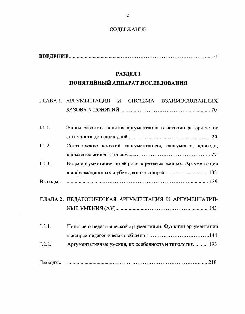 "ГЛАВА 1. АРГУМЕНТАЦИЯ И СИСТЕМА ВЗАИМОСВЯЗАННЫХ БАЗОВЫХ ПОНЯТИЙ.