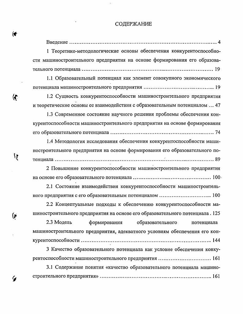 "Содержание понятия качество образовательного потенциала машиностроительного