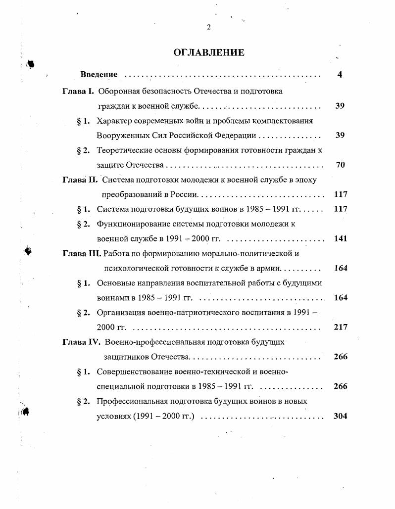 "Глава I. Оборонная безопасность Отечества и подготовка