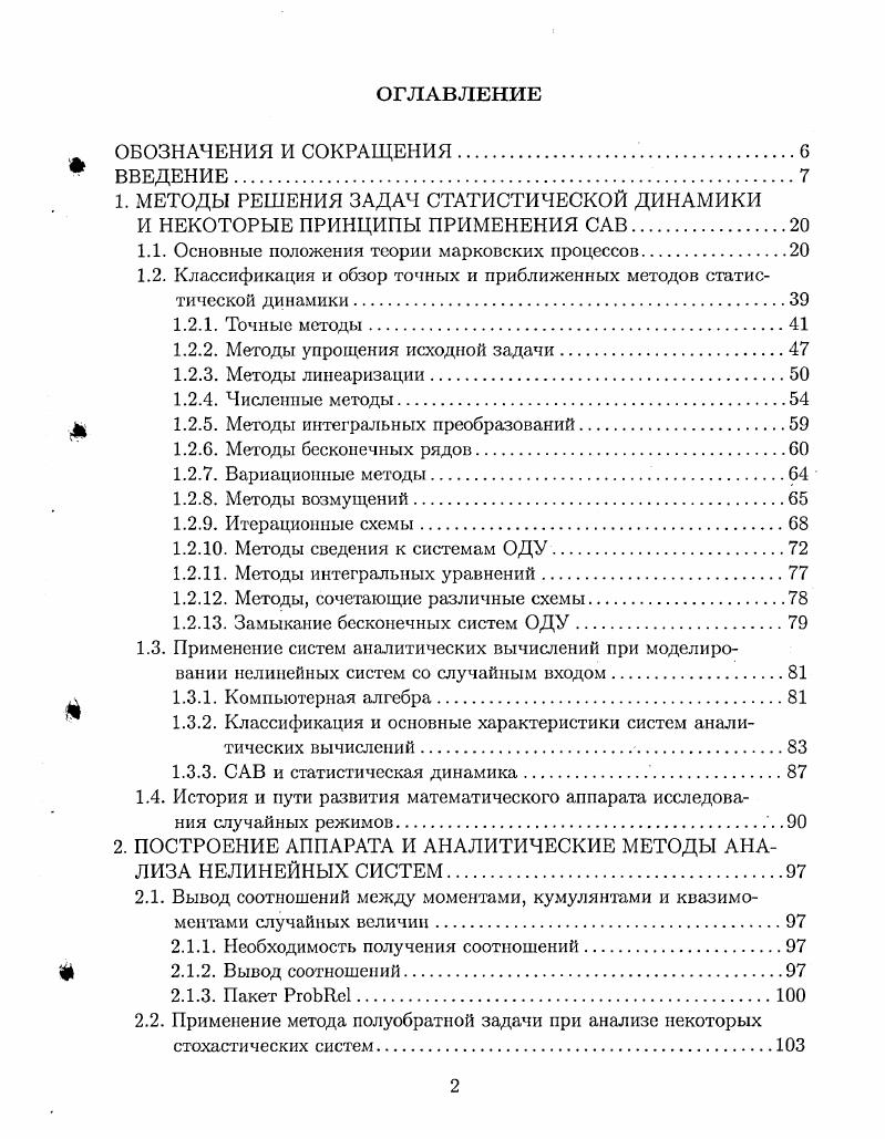 "1. МЕТОДЫ РЕШЕНИЯ ЗАДАЧ СТАТИСТИЧЕСКОЙ ДИНАМИКИ