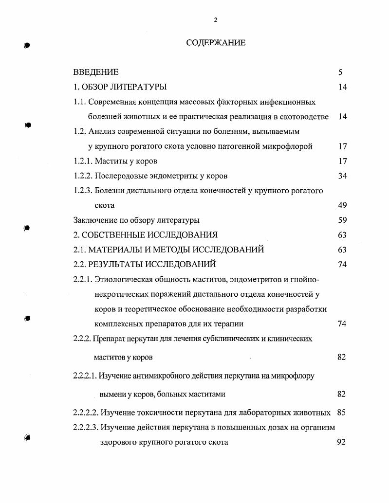 "1.2. Анализ современной ситуации по болезням, вызываемым