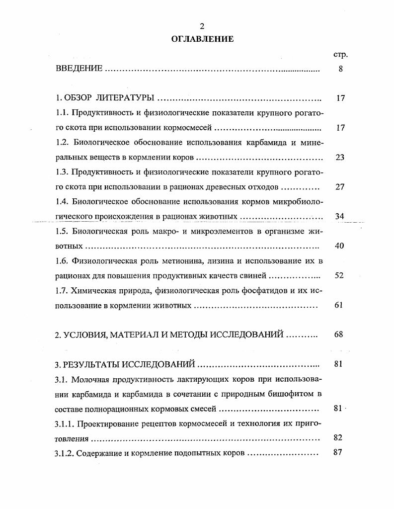 "Зотов, М. А.Т. Зотов, А. Ионас, Н. В. Курилов, А. П. Кроткова и др. Н.И. Жеребцов, А. И. Солнцев, В. Ф. Вракин, . Для микрофлоры рубца требуются минеральные элементы. В, кобальт для синтеза витамина В В. И. Георгиевский и др. Скоробогатых, . А.М. Венедиктов, Ионас, . Карбамид вводят в состав гранул. Скоробогатых, . В.М. Куликов, Р. И. Малахова, Н. Чамурлиев, . Скоробогатых, . Л.Г. Боярский, В. И.К. Слесарей и др. Латвиетис, , Ю. Печюлис, Л. К. Эрнст, В. Зельнер, Смека лов, Л. Эрнст, З. М. Науменко, Р. И. Томчук, С. И. Ладинская, Р. Т.Н. Томчук, . Эрнст и др. Содержание сахара в мелассе достигает . Е.Е. По данным Л. К. Эрнста и др. С.И. Ладинской и др. В.И. Т. Бе зенко, И. Духин, В. Молодцов, . Л.К. Эрнст, . И. Драгунов, , Л. К. Эрнст и др. В.Р. Зельнер, Смекалов, Л. И. Гладков, . США. В г. I, , . Т.Л. Л.Н. Пан, . М.А. С.В. Мартынов, Г. В. Проваторов, . Л.К. Эрнст, . Л.К. С г. И.И. Королькова, В. А. Быкова, В. В.Л. Быков, В. В. Головин и др. В.Л. Быков, П. Д. Евдокимов, В. П. Леванова, . В.А. Быков, П. Д. Евдокимов, Г. А. Степанова, . Клиникофизиологическое состояние животных не ухудшается. В.В. Богомолов, Э. В. Вилль и др. Николаевской области. Эффективность составила 6 руб. П.Д. Евдокимов, . П.Д. Евдокимов, Г. А. Степанов, В. И. Соколов, И. С. Лудинова, П. Рычков, . И.С. Попов , , , С. М. Кабозов и др. М.Ф. Томмэ , , , , Л. И. Девяткин , И. Шманенков , А. Емельянов и др. И.О. Попов, А. П. Дмитроченко, В. С . Я. Зафрен , М. И. Струк и др. В. А. Покровский, . В связи с этим огромный интерес вызвали сообщения Д. Полоза и др. Б.А. Саакова, Ю. Д. Рыжкова , И. Ф. Ткачева и др. Ю.Г. Новодержкиной и др. С.В. Мельникова и др. А.И. Девяткина, Г. В. Шмакова , В. М. Кочетова , Белкиной и др. Н.И. Денисова, П. Е. Ладана, И. Ф. Ткачева и др. Н.В. Мешкова, Ф. М. Асфагана , Н. В. Мешкова, В. К. Скирко, Ф. Ю.Д. Рыжкова и др. В.Г. Баблицкой, А. Е.К. Алимовой , К. А. Калунянц и др. Архипова и др. И.Ф. Ткачев, Г. В.И. Звягинцев, Г. А. Тараненко, А. Е.Г. Ягодкина и др. Алиев, Н. Клейменов, Р. Т. Айрапетова, . В.А. Латышев, Е. Г. Ягодкина, В. Е.Г. Ягодкина, В. Е. Кальницкая и др. С.П. Овчинников, В. М. Яганшин, М. М. Клинская, И. Кузина, А. М. Овечкин, Е. Ф. Рогов, . X. , М. БВК на организм животных не выявлено Алиев и др. Е.Л. Надельян и др. Н.Е. Радкевич и др. В.Н. Приступа, П. Белик, Ольшанский, . БВК, составила кг. Н парафинах нефти. Л.Н. А.П. Чикова, В. В.А. Поляков, . Добавка 0,3 кг эприна в рацион, 1 корм. С.В. Мартынов, Г. Работами ряда исследователей И. М. Березшок, В. Д. Столюк и др. В.М. Кочетов, Н. И. Денисов, С. Г.А. Ефанов, П. Ф. Калиниченко, . I. , I. В.И. М.А. Козлов, М. Е. Бекер, М. Наумова, И. В.А. Алексеев, И. А. Тсрсков и др. П.В. Ушако, К. В. Алексеев и др. Слабо растворяется в воде. МДж обменной энергии. А.Г. Лапушков, . А.Н. Баранникова, в прежних ценах. А.Г. В рацион вводили кормовых дрожжей по белку. С.В. Мартынов, Ф. Р.Н. Оды нец, И. Тменов, Г. Т. Клиценко, . Т.П. Беле хов, А. Г.Т. Клиценко, Л. И. Зинченко, И. Е. Погоре лова, . П.П. Валуйский, А. В.И. Георгиевский, Б. Н. Анненков, В. Т. Самохин, . Я.М. Берзинь, Г. А.П. Дмитроченко, Г. Т. Клиценко, Я. Лабуда, П. В.И. Георгиевский, Б. Н. Анненков, В. Т. Самохин, Л. И. Зинченко, И. Погорелова, . Н.И. Захарьев, Т. М. Соловьева, П. П. Валуй ский, Г. Клиценко, . Б.С. Орлинский, В. И. Георгиевский, Б. Н. Анненков, В. Т. Самохин, А. Малахов, С. И. Вишняков, . Минеральные вещества животные получают с кормом и частично с водой. Одной из таких добавок, как показали исследования, является природный бишофит. Саратовская, Астраханская области и Калмыкия. Боннского университета К. Би шофа, жившего в прошлом веке. Основу природного бишофита, по данным ИОНХ АН, составляет, масс. Бишофит добывается методом подземного растворения водой. Ресурсы природного бишофита оцениваются в миллиардах тонн. По данным Н. П. Гребенникова, В. В 0 мл рассола бишофита содержится г магния. Основным веществом, входящим в состав бишофита, является магний. В.И. Георгиевский, Б. Н. Анненков, В. Т. Самохин, . По данным А. 