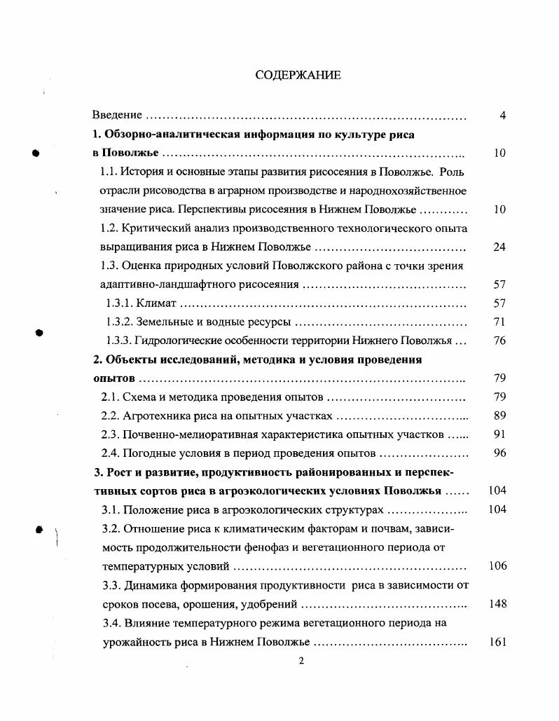 " Обзорноаналитическая информация по культуре риса