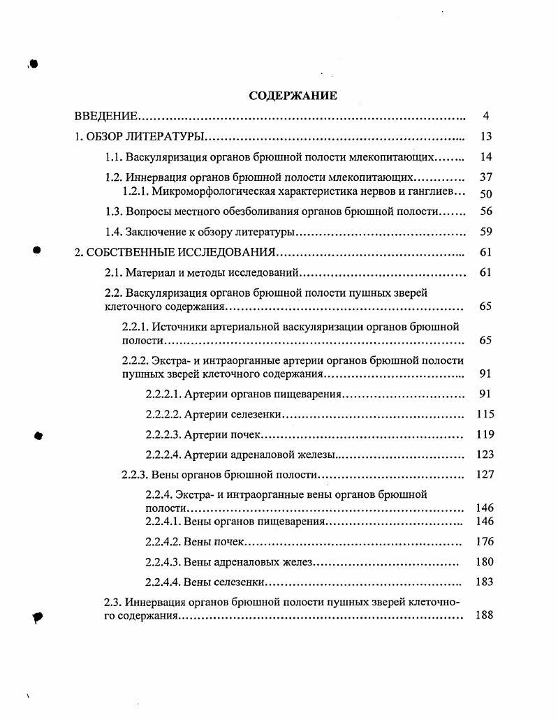 "1.1. Васкуляризация органов брюшной полости млекопитающих 