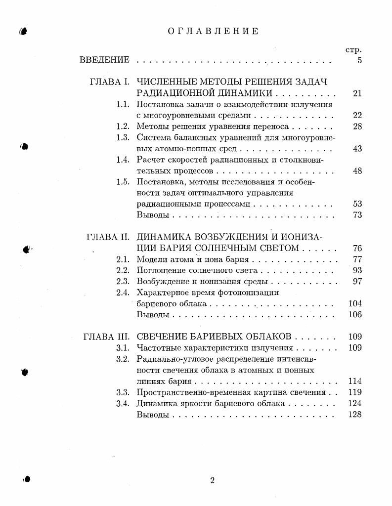 "ГЛАВА I. ЧИСЛЕННЫЕ МЕТОДЫ РЕШЕНИЯ ЗАДАЧ