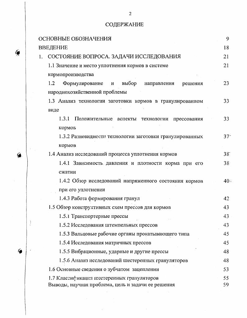 "1. СОСТОЯНИЕ ВОПРОСА. ЗАДАЧИ ИССЛЕДОВАНИЯ 