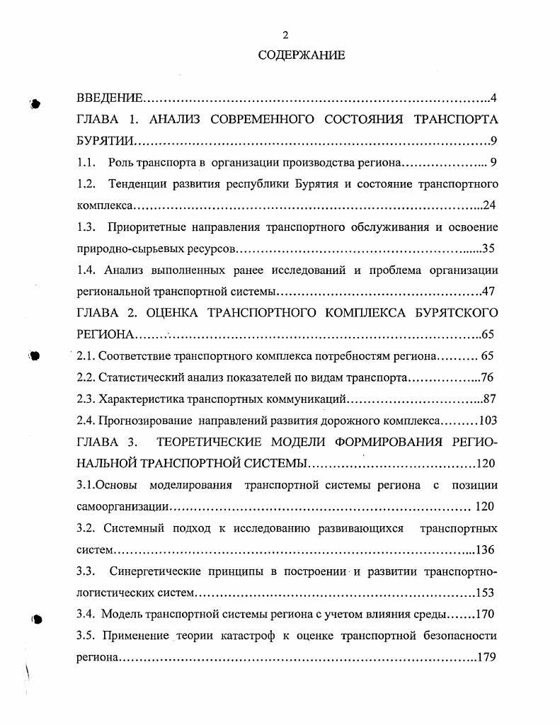 "ГЛАВА 1. АНАЛИЗ СОВРЕМЕННОГО СОСТОЯНИЯ ТРАНСПОРТА БУРЯТИИ.