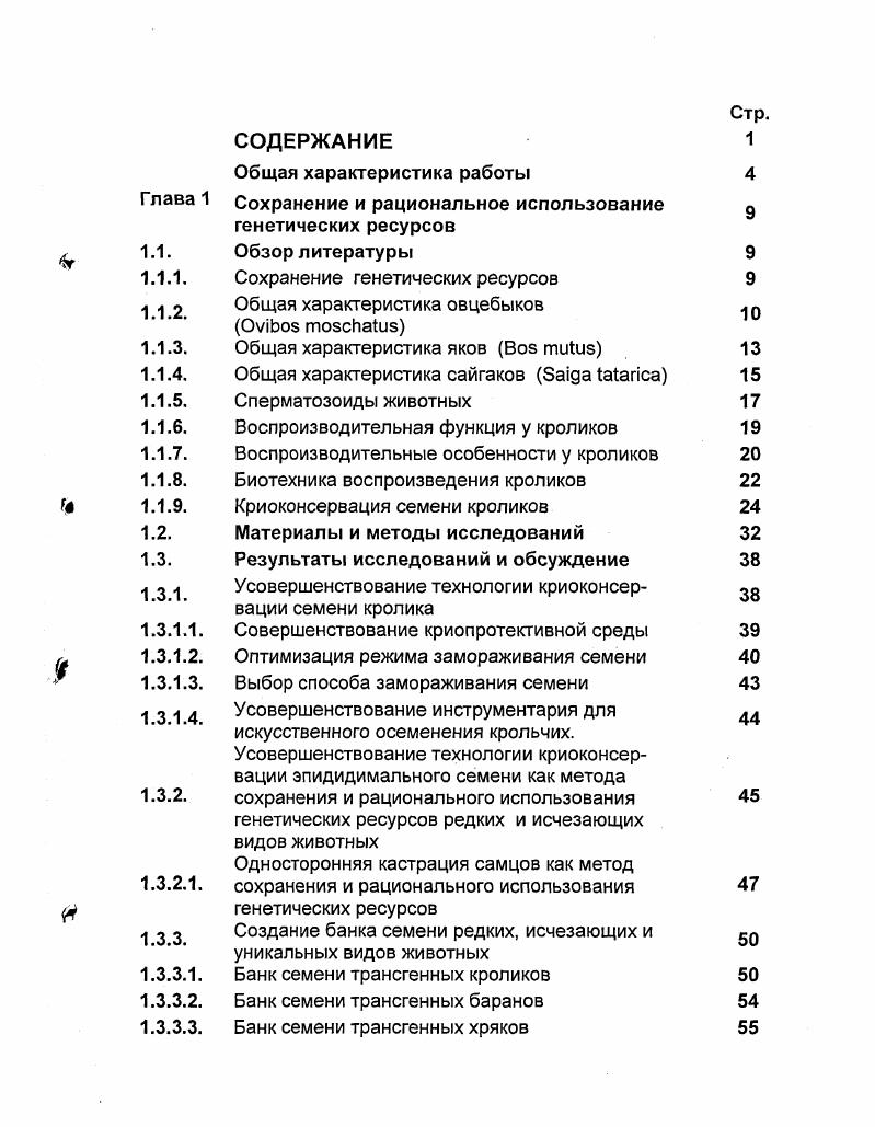 "Глава 1 Сохранение и рациональное использование 