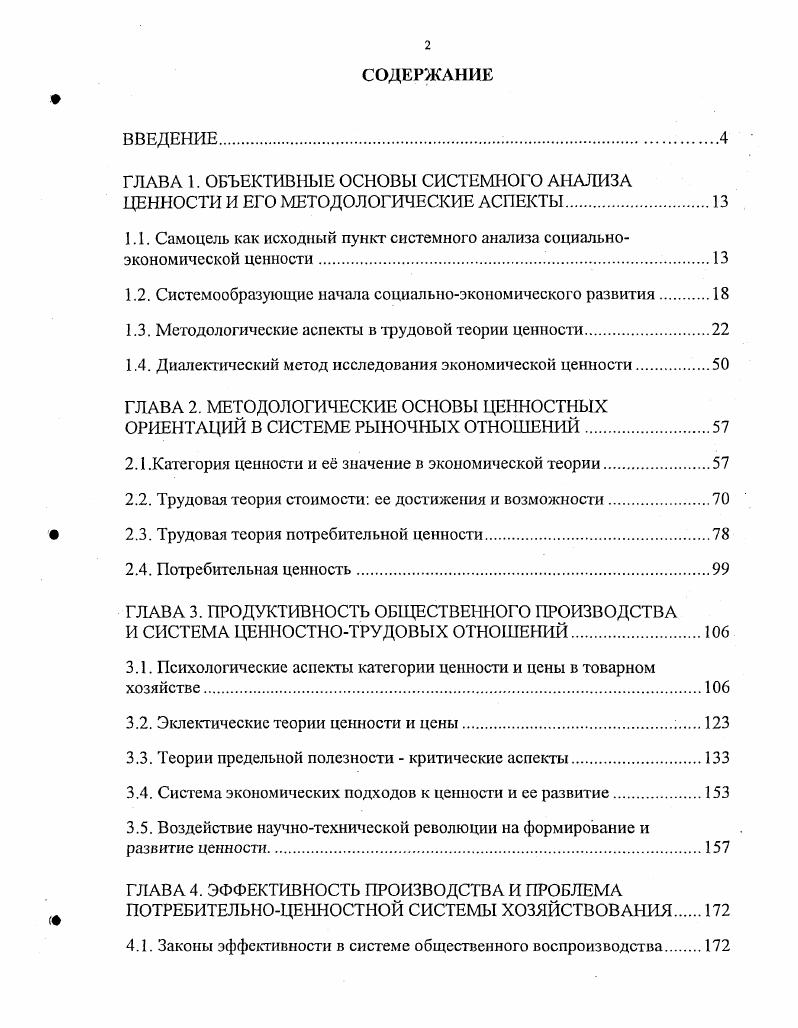 "ГЛАВА 1. ОБЪЕКТИВНЫЕ ОСНОВЫ СИСТЕМНОГО АНАЛИЗА ЦЕННОСТИ И ЕГО МЕТОДОЛОГИЧЕСКИЕ